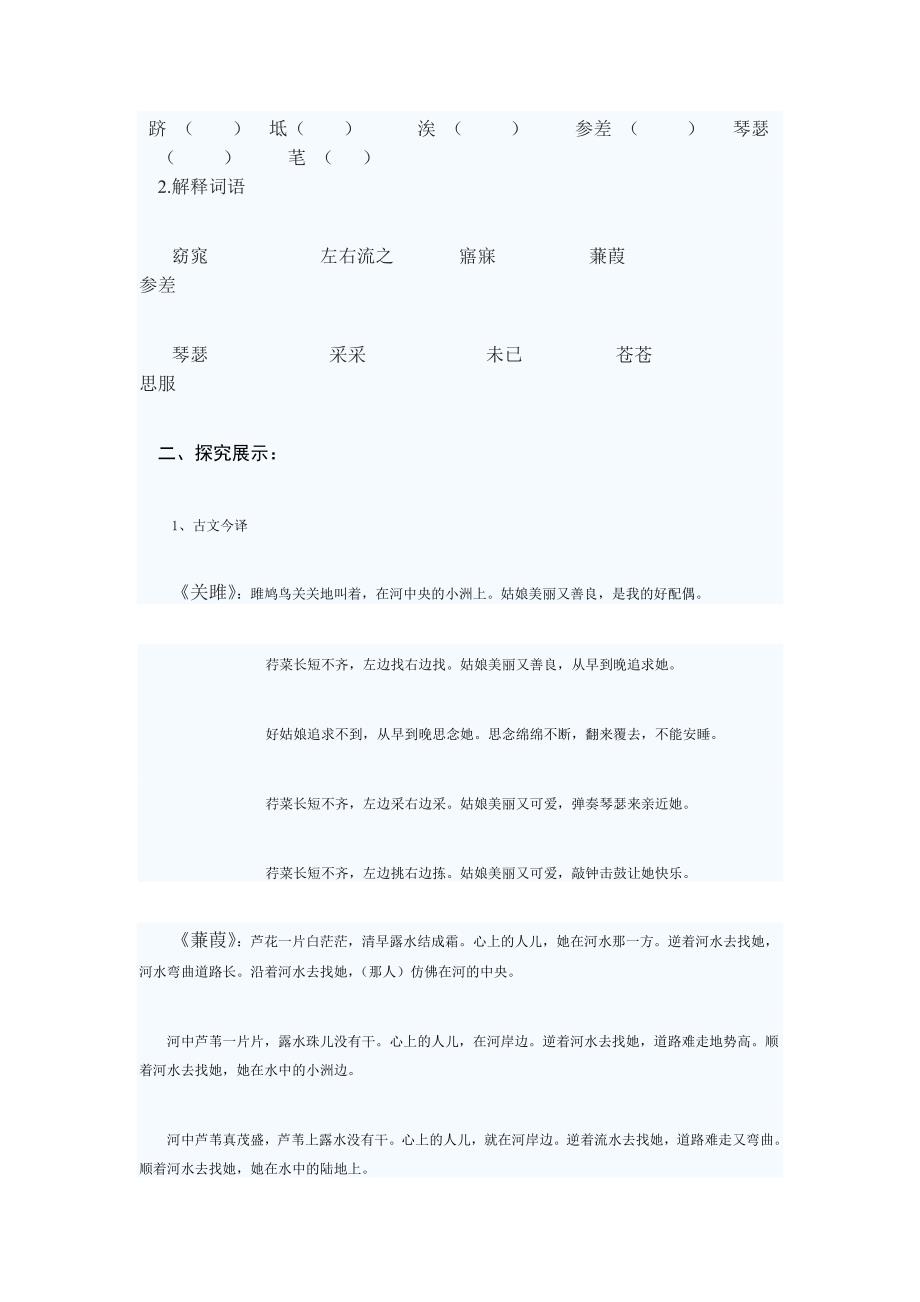 诗经两首导学案二_第2页