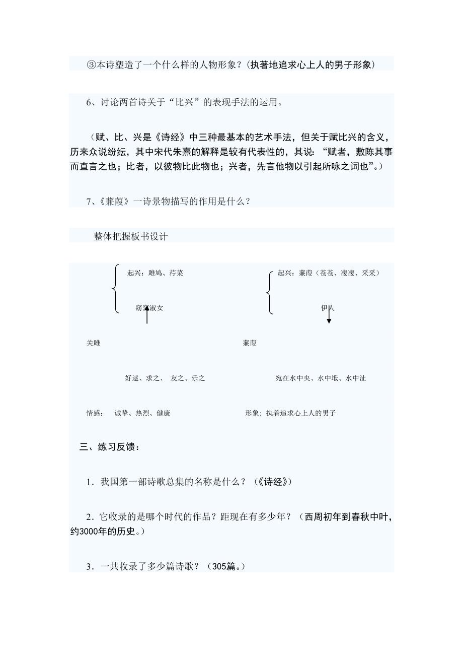 诗经两首导学案二_第4页