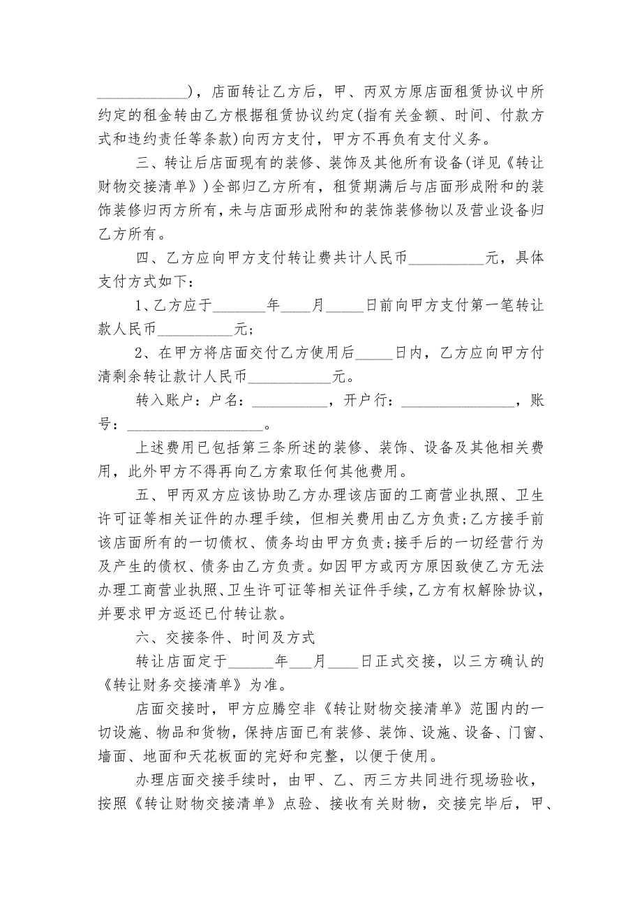 转让书面电子协议书五篇通用参考模板精选.docx_第2页