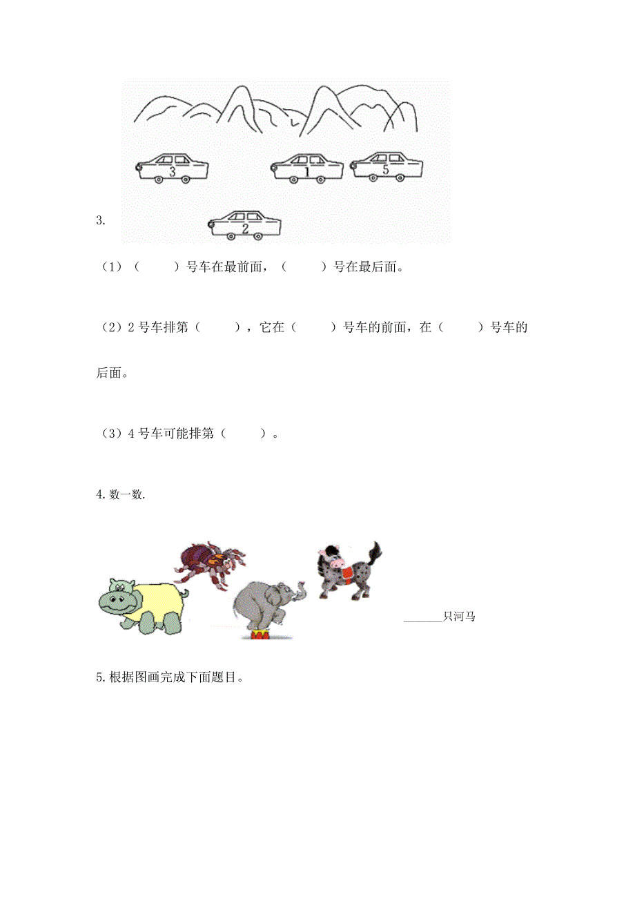 小学一年级上册数学期中测试卷带答案下载.docx_第4页