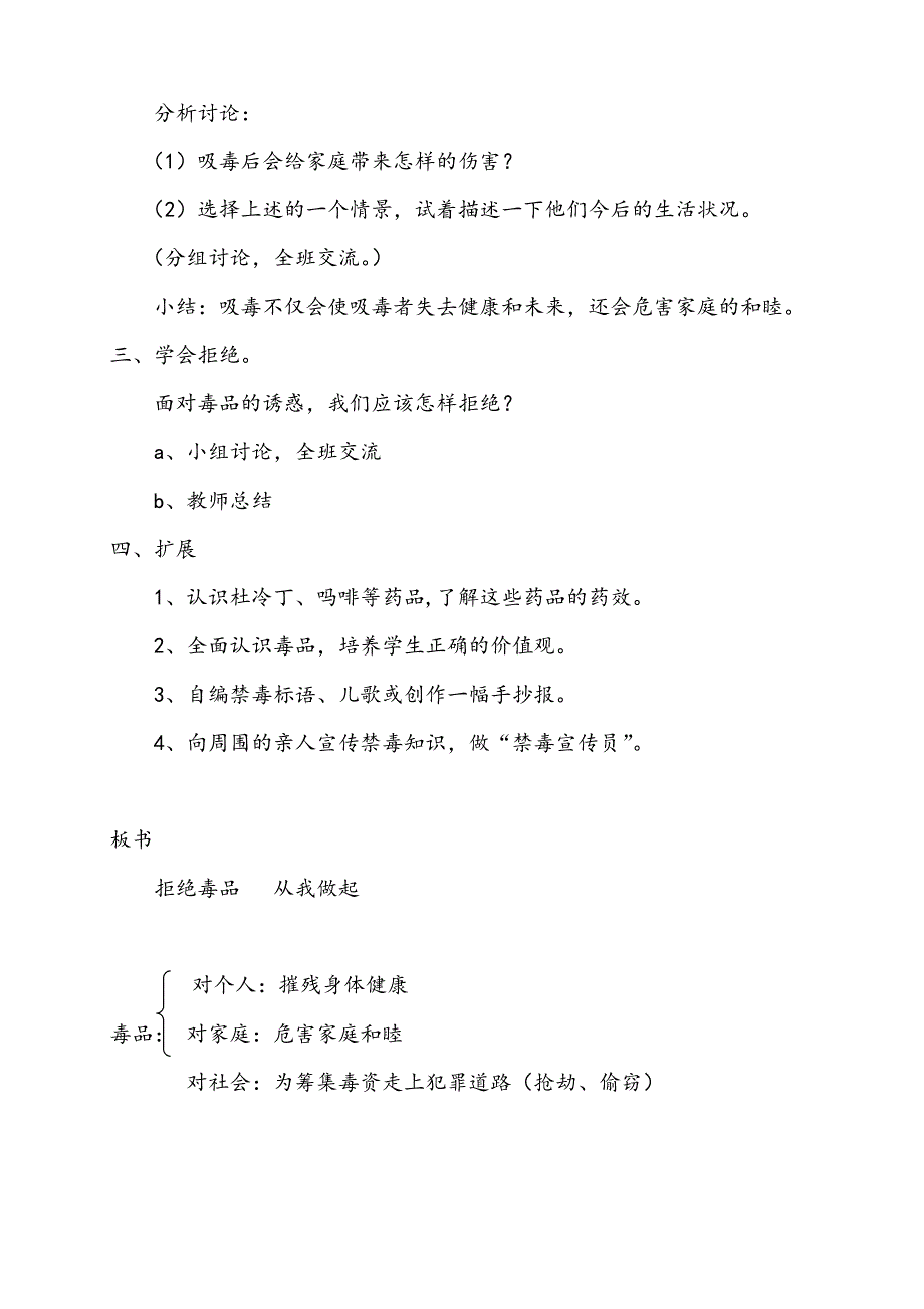 拒绝毒品从我做起_第3页