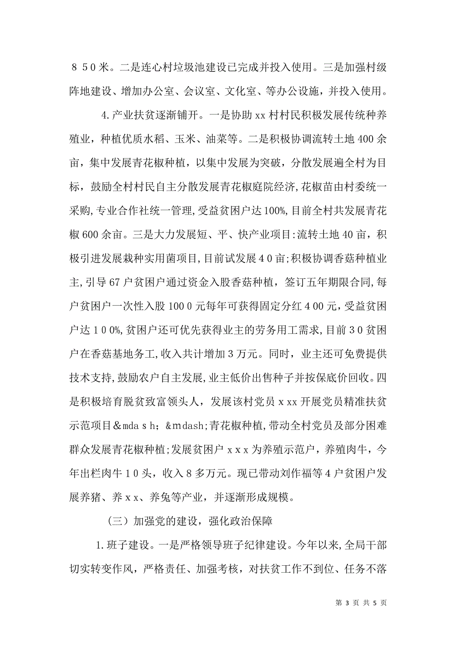 安监局脱贫攻坚年度工作总结_第3页