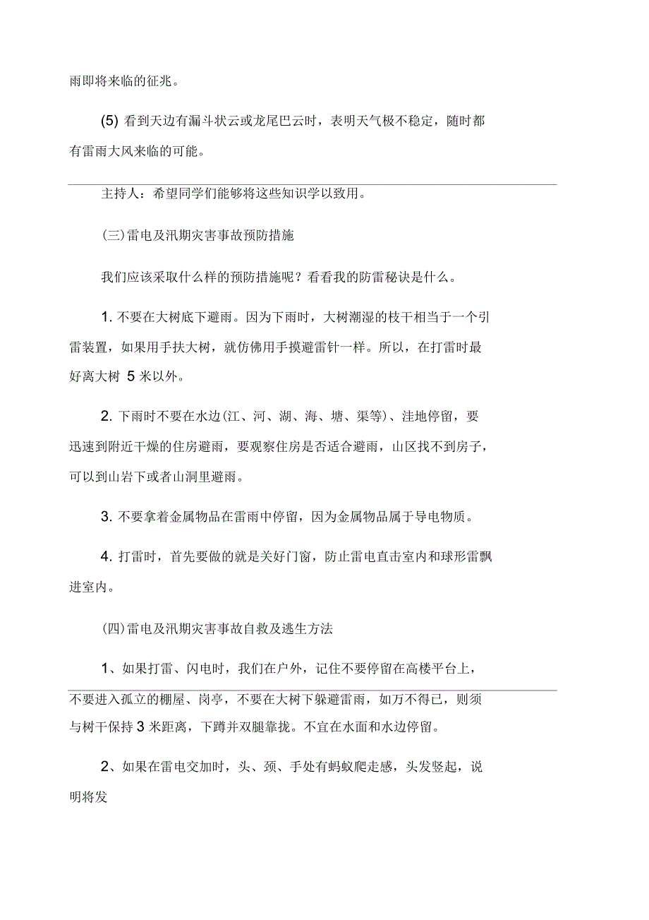 防雷电主题班会教案_第2页