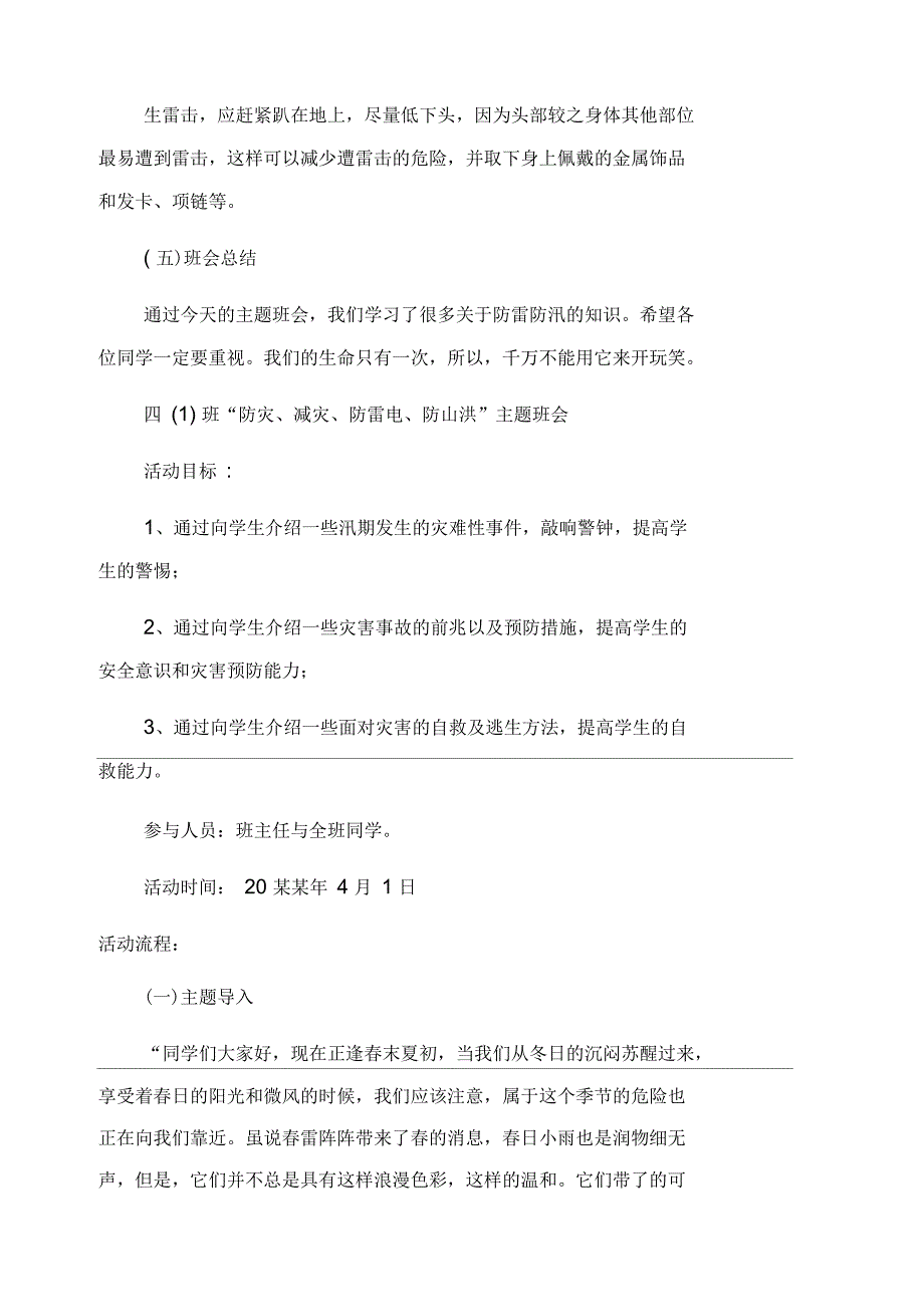 防雷电主题班会教案_第3页