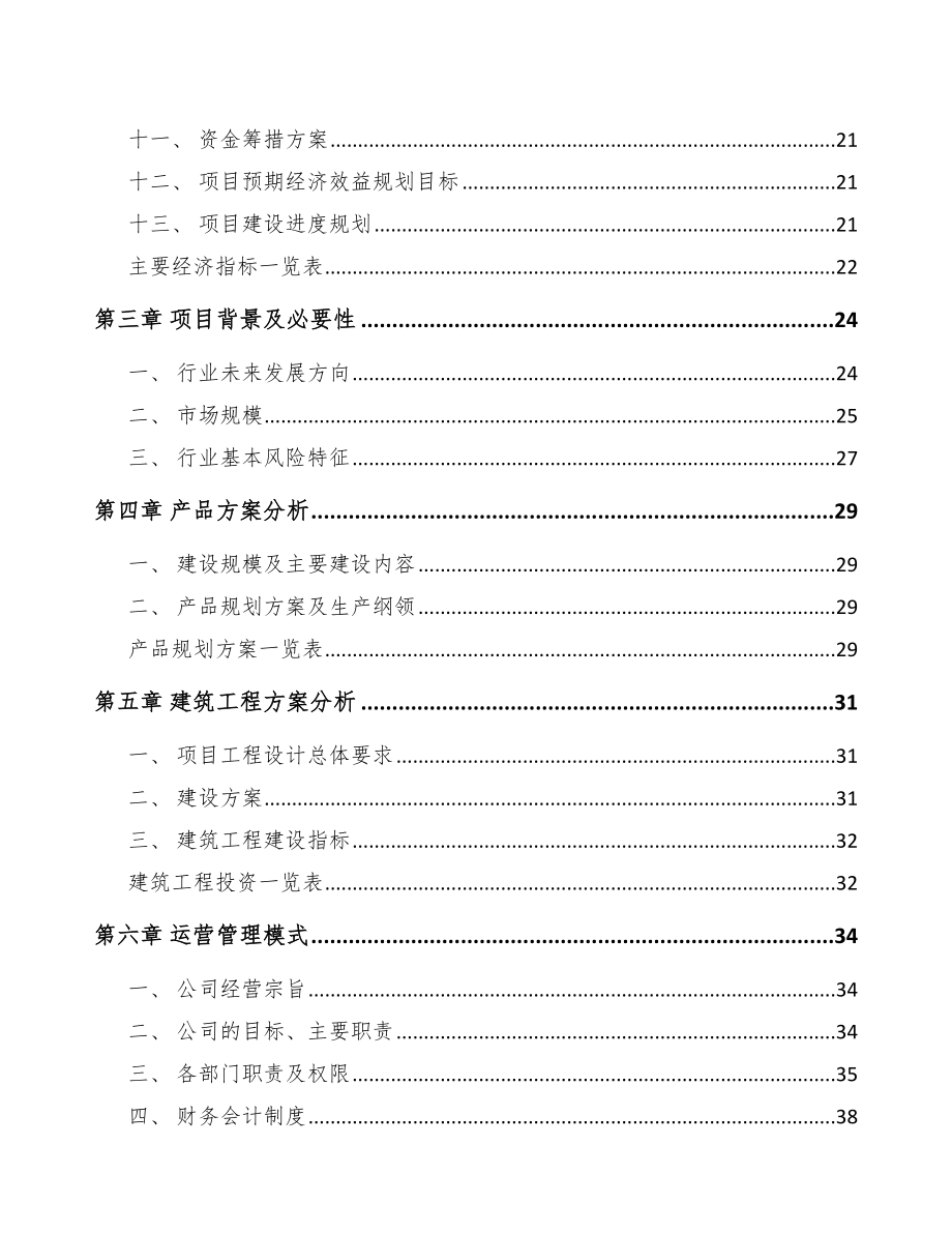 湖北冷冻展示柜项目可行性研究报告_第3页