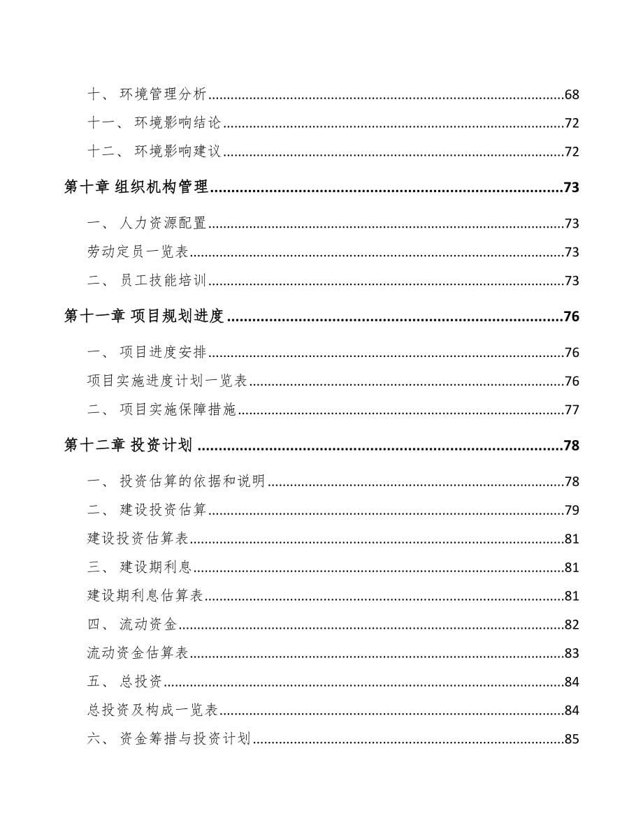 湖北冷冻展示柜项目可行性研究报告_第5页