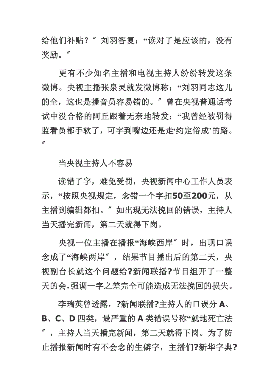 主持人不好当 央视主持人晒读音表_第2页