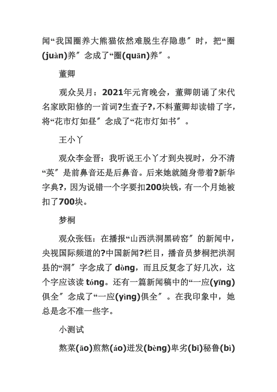 主持人不好当 央视主持人晒读音表_第4页