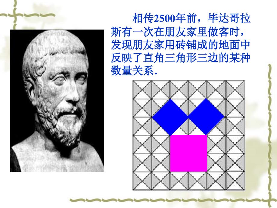 勾股定理课件2PPT_第1页