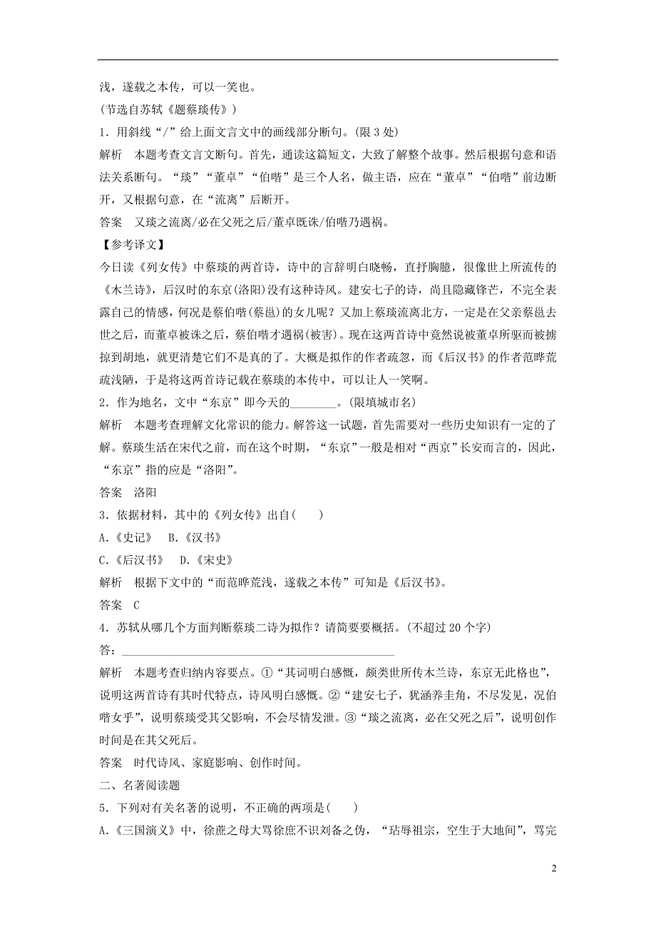 【创新设计】（江苏专用）2016届高考语文一轮复习附加题基础梳理讲义_第2页