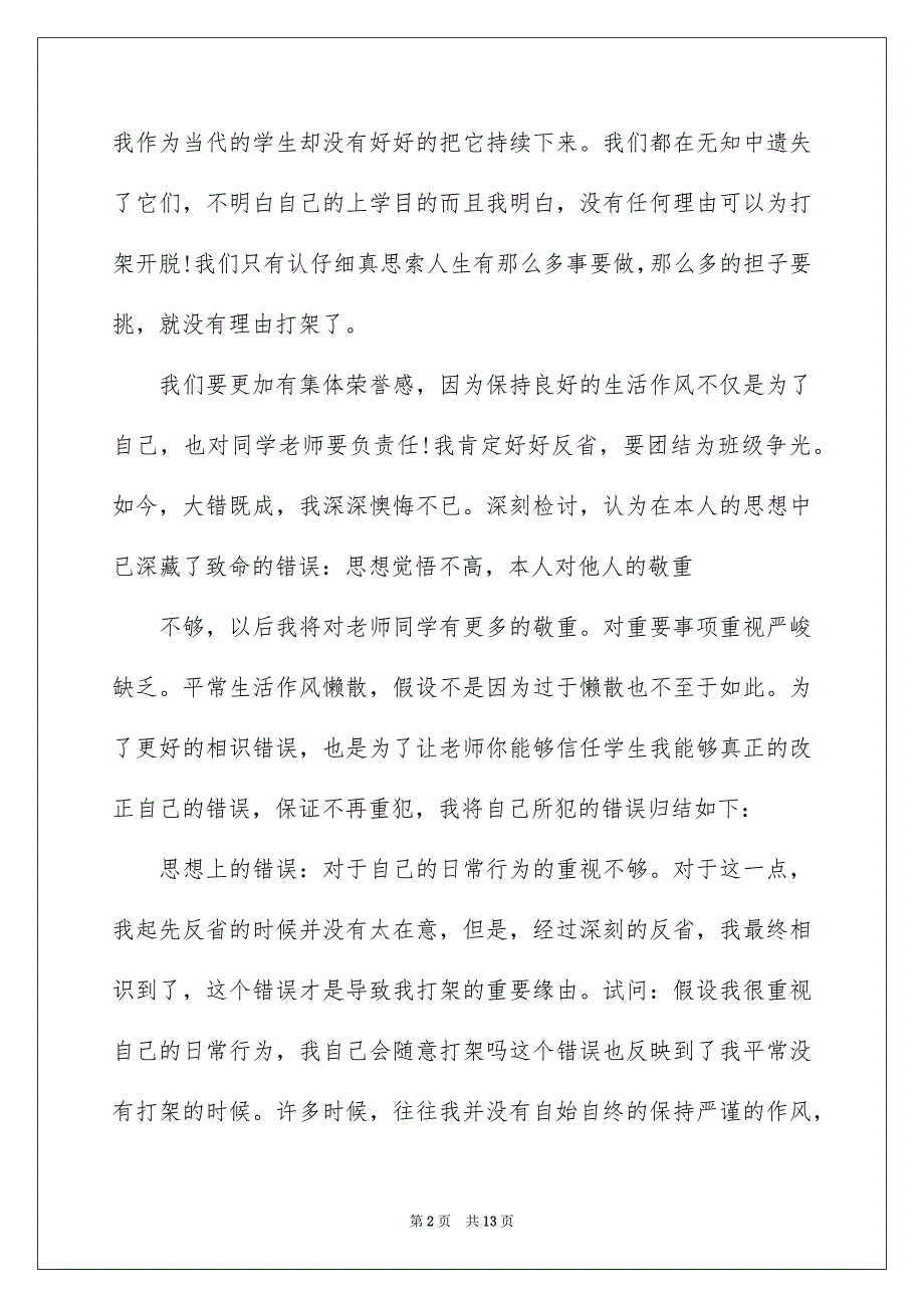 2023年宿舍学生检讨书4范文.docx_第2页