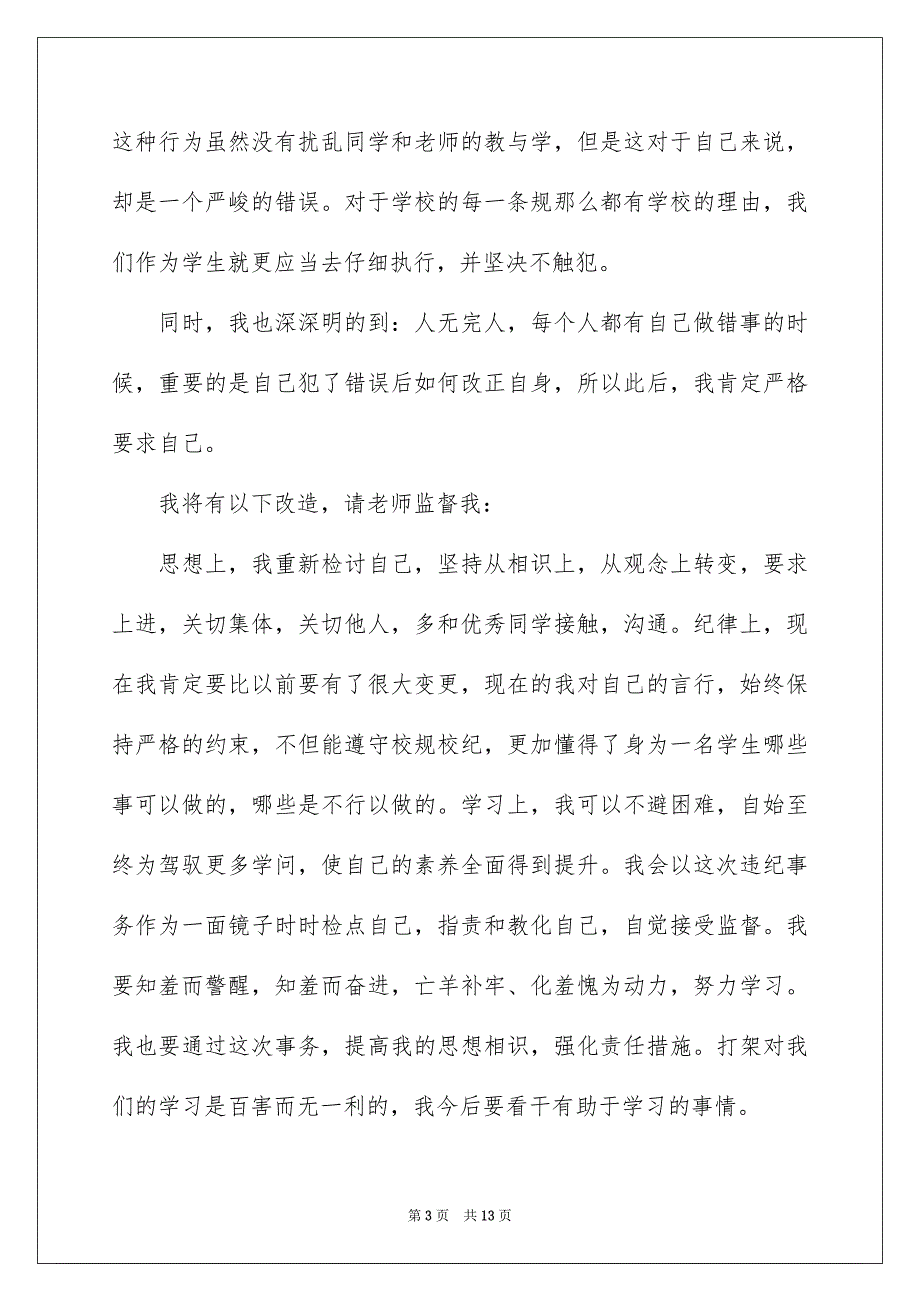 2023年宿舍学生检讨书4范文.docx_第3页