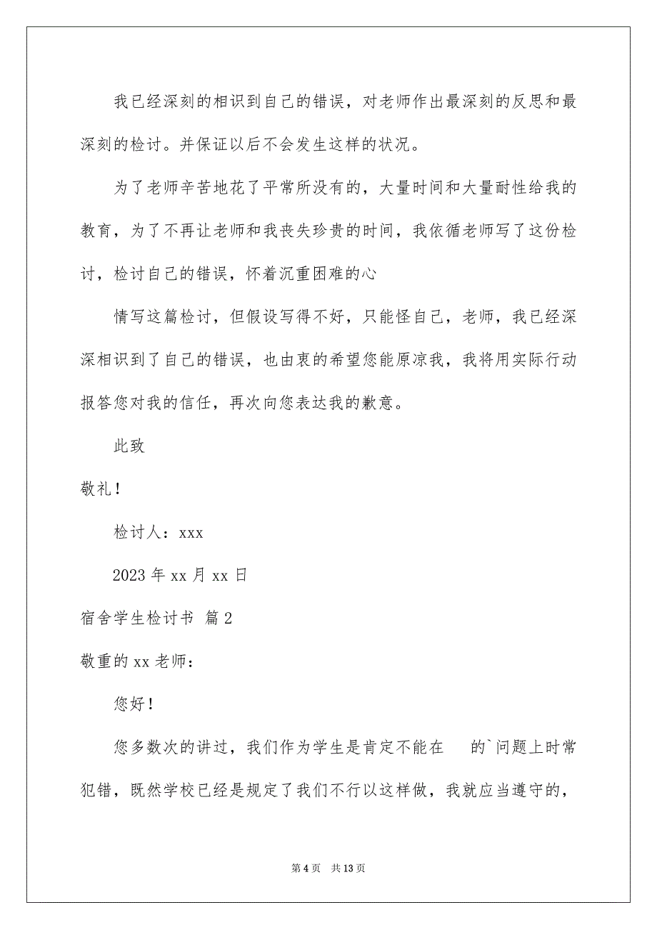 2023年宿舍学生检讨书4范文.docx_第4页