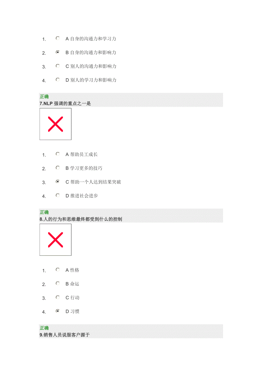 销售过程中的客户说服技巧9.1答案_第3页