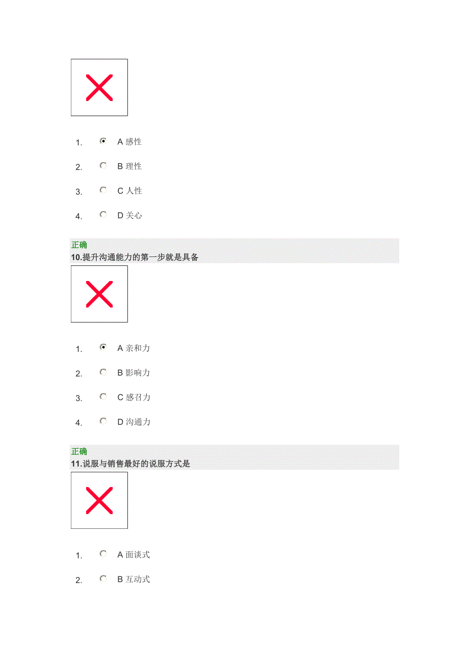 销售过程中的客户说服技巧9.1答案_第4页