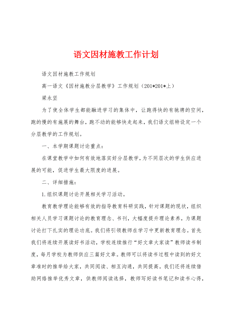 语文因材施教工作计划.docx_第1页