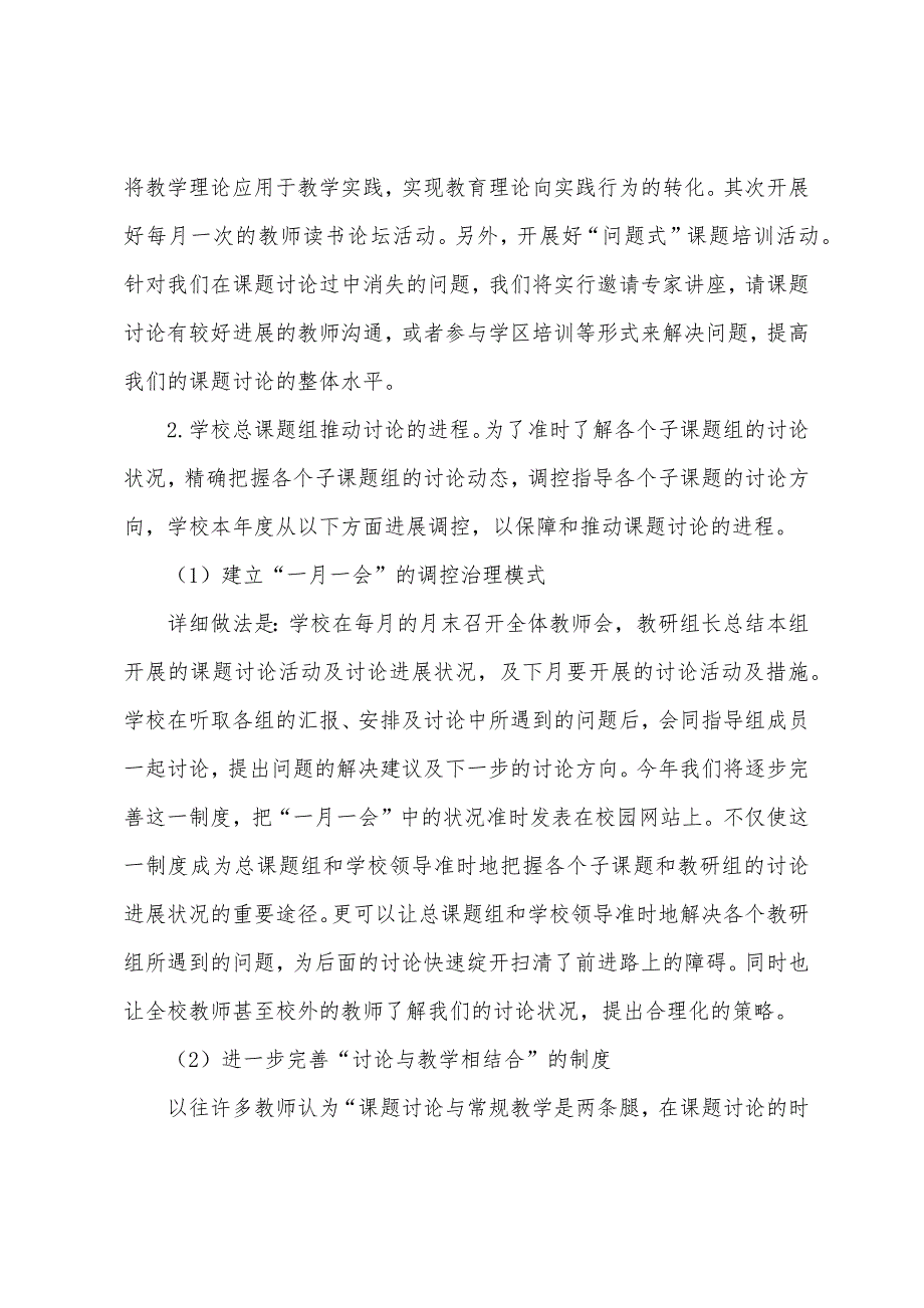 语文因材施教工作计划.docx_第2页