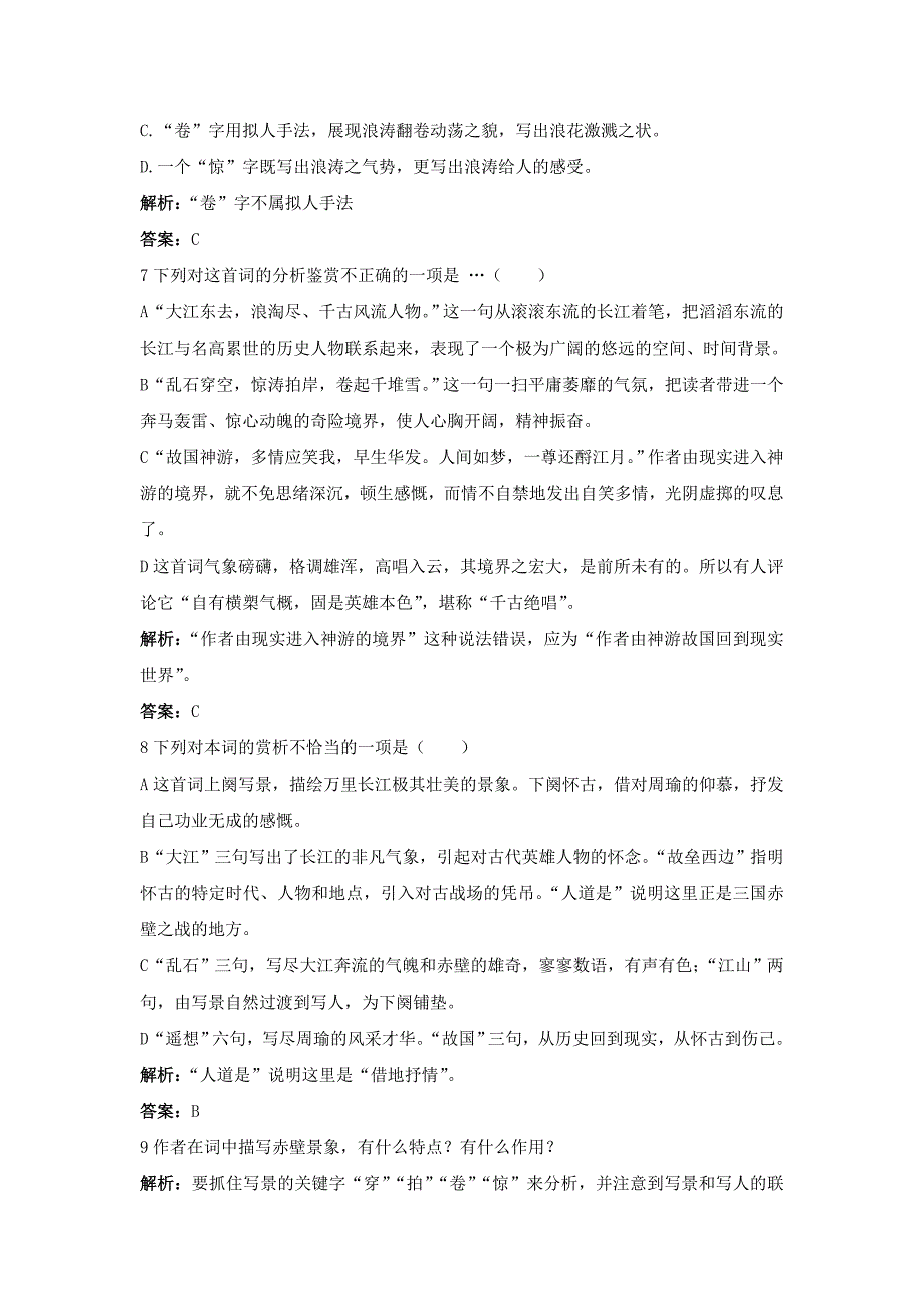 .念奴娇赤壁怀古同步练习3（07版鲁人..._第3页