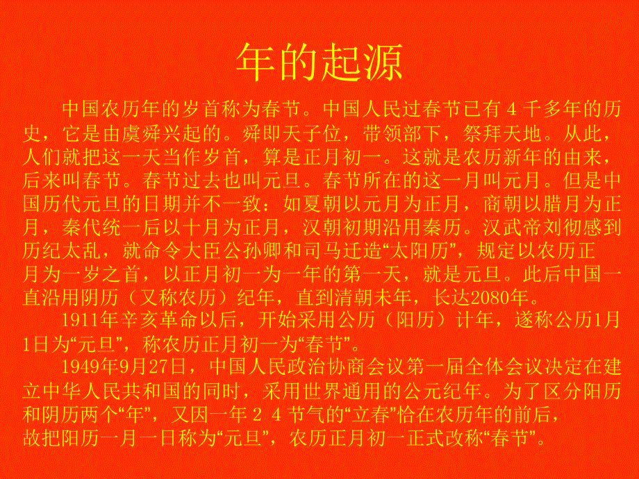 中国年的习俗_第4页