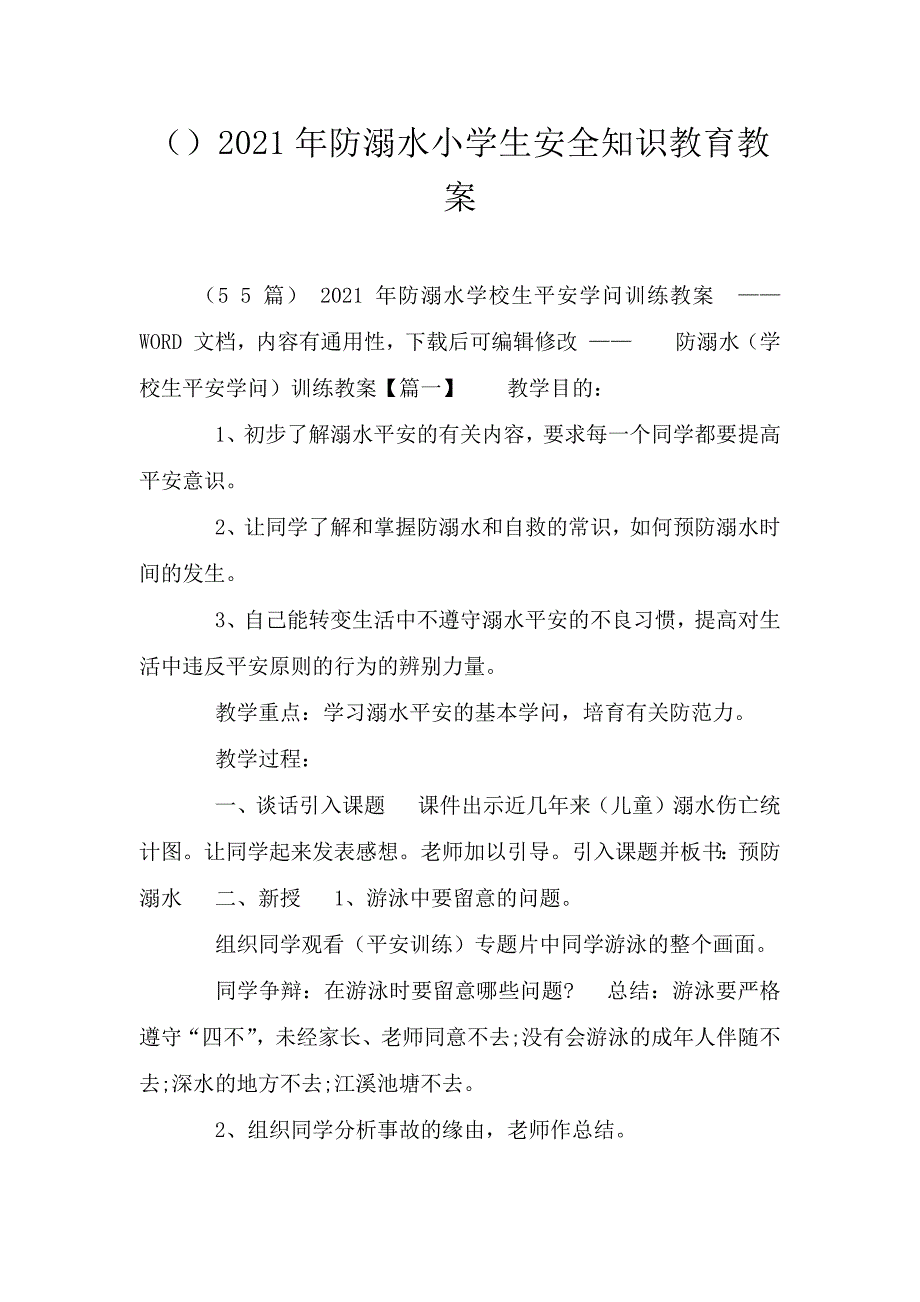 ()2021年防溺水小学生安全知识教育教案.doc_第1页