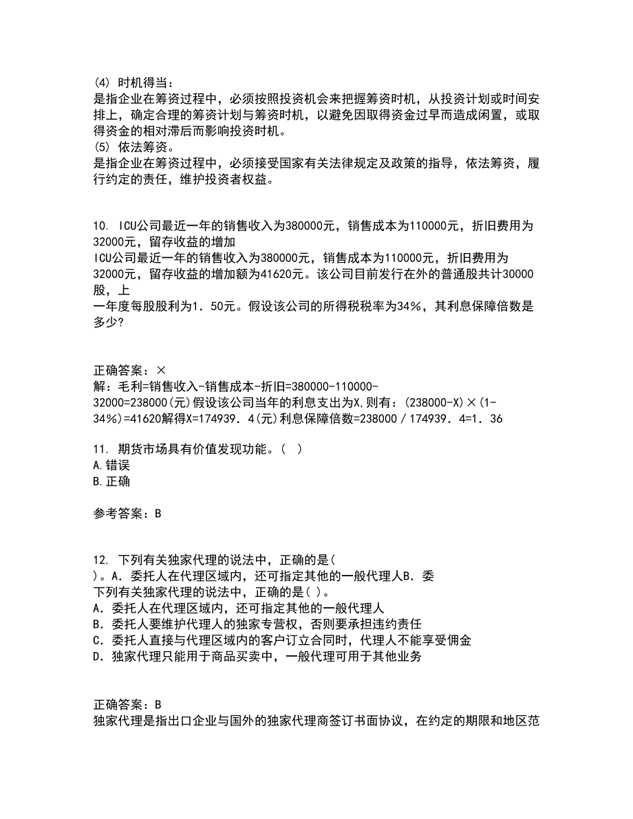 南开大学21春《金融衍生工具入门》在线作业二满分答案20_第3页