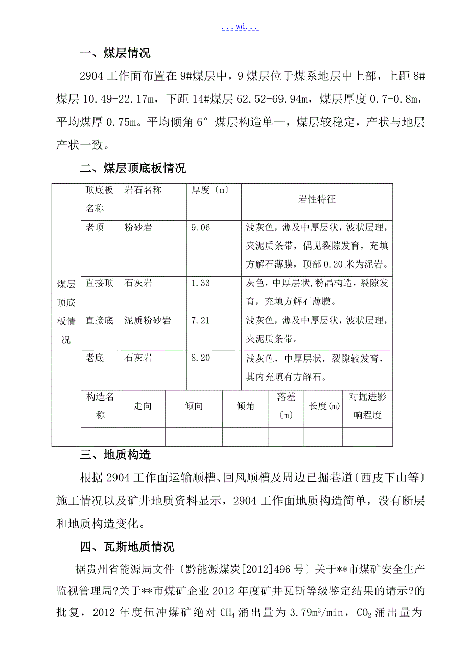 伍冲煤矿工作面防治煤与瓦斯突出设计_第2页