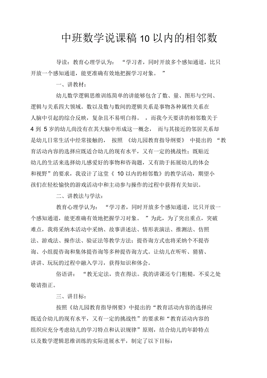 中班数学说课稿10以内的相邻数_第1页