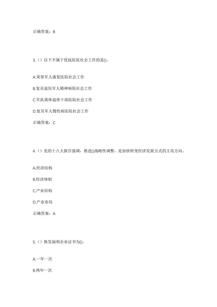 2023年广东省汕尾市陆丰市南塘镇苑西村社区工作人员考试模拟题含答案_第2页