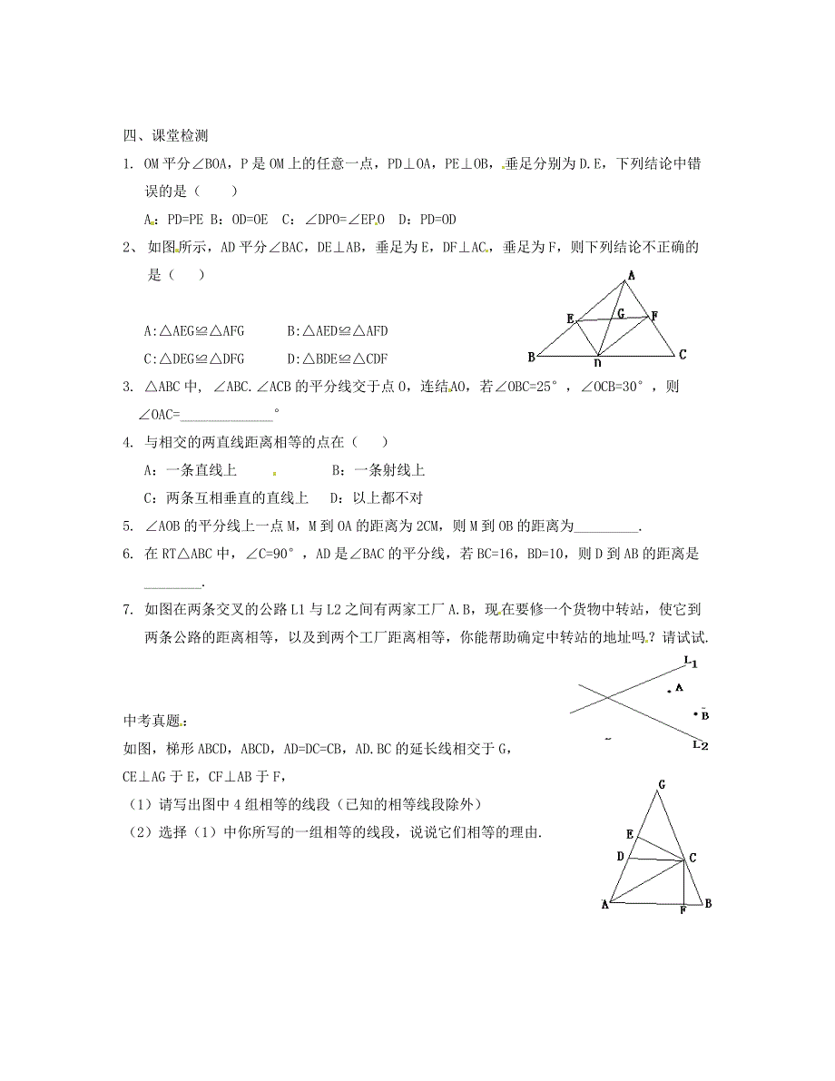 2020八年级数学下册 1.4 平分线导学案1北师大版_第2页