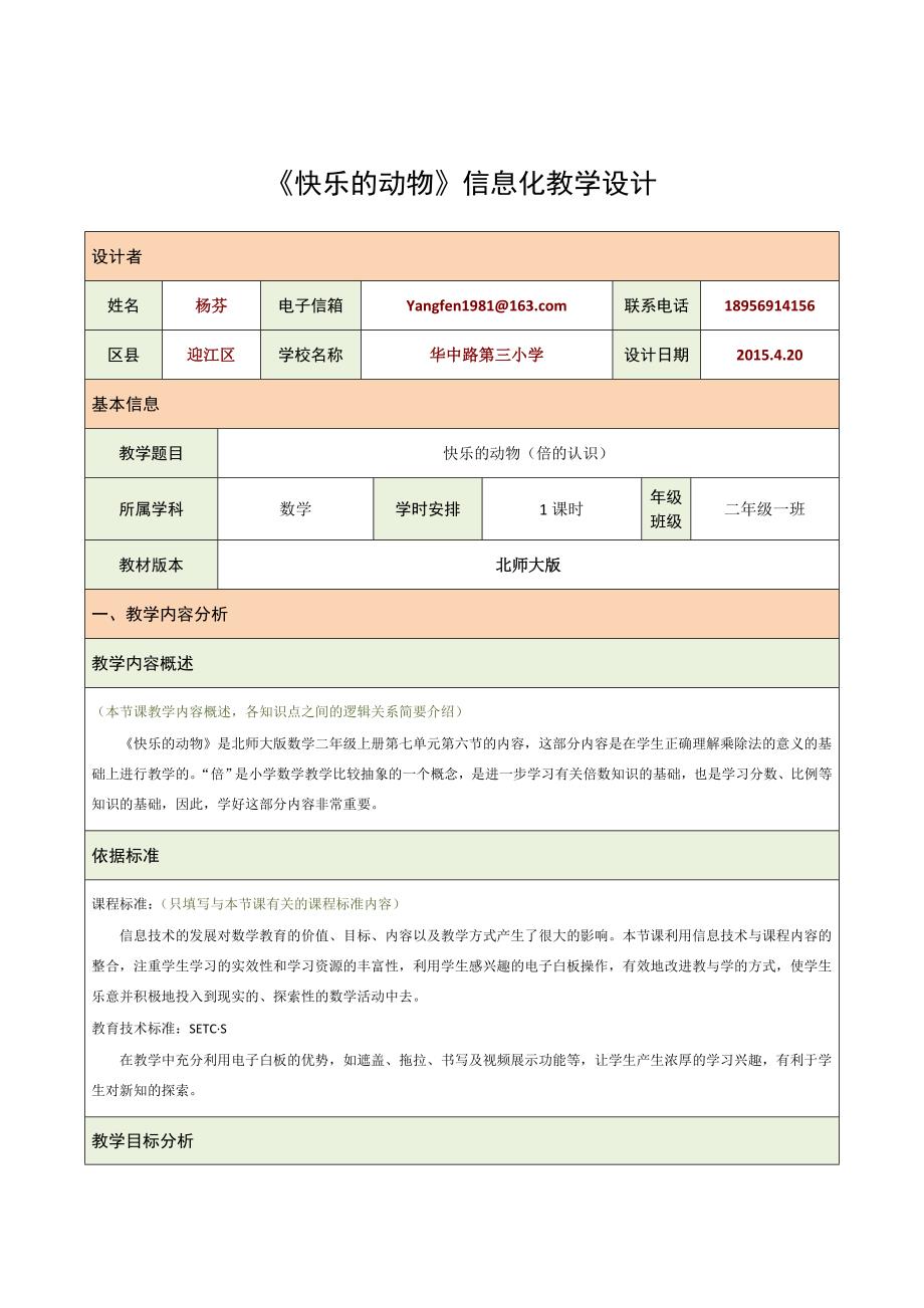 《快乐的动物》_第1页