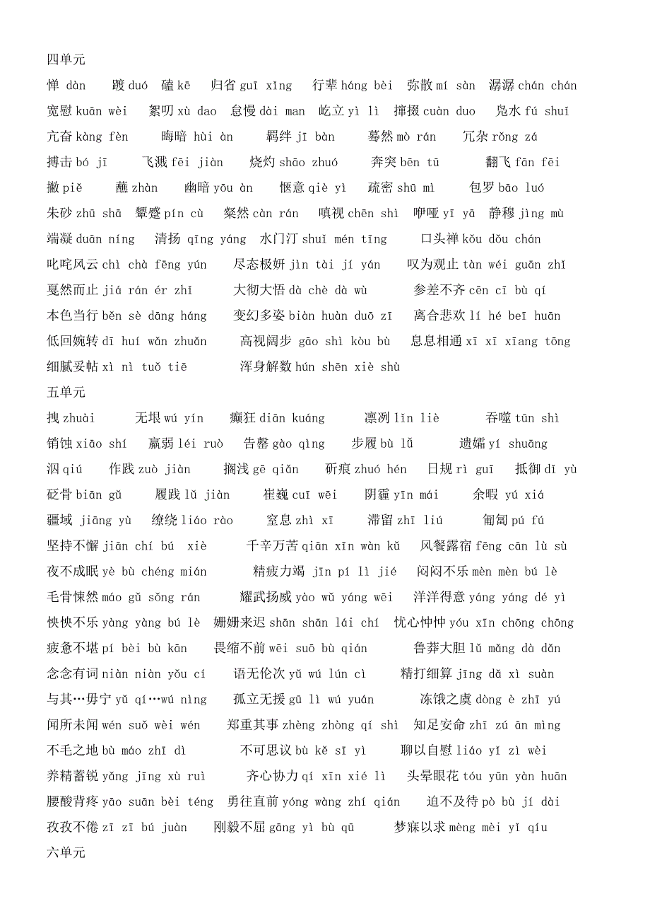 最新人教版语文七年级下册完全复习资料_第2页