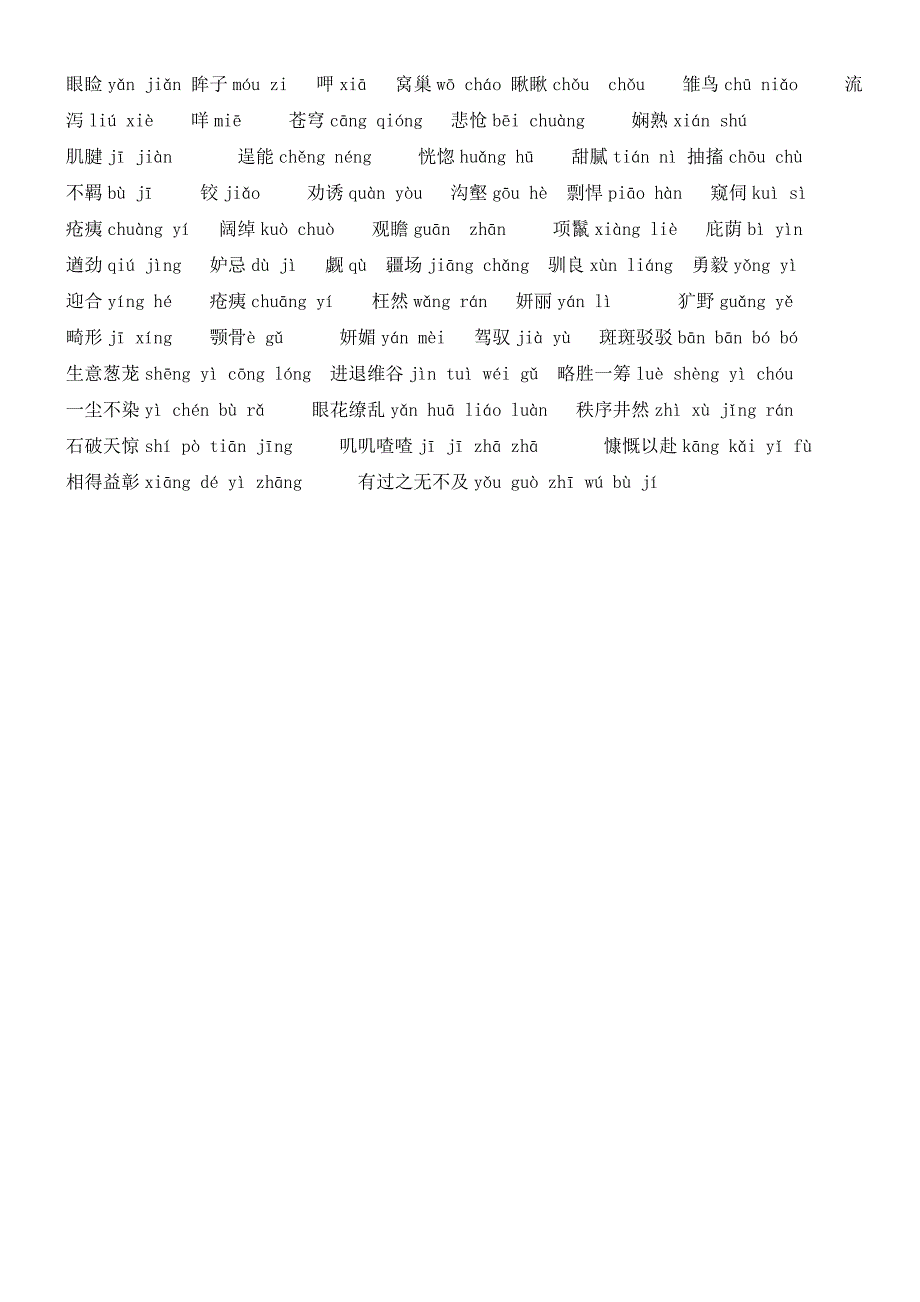 最新人教版语文七年级下册完全复习资料_第3页