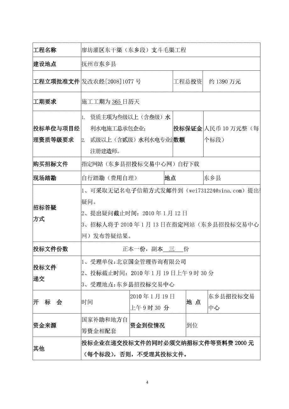 廖坊灌区东干渠(东乡段)支斗毛渠工程_第5页