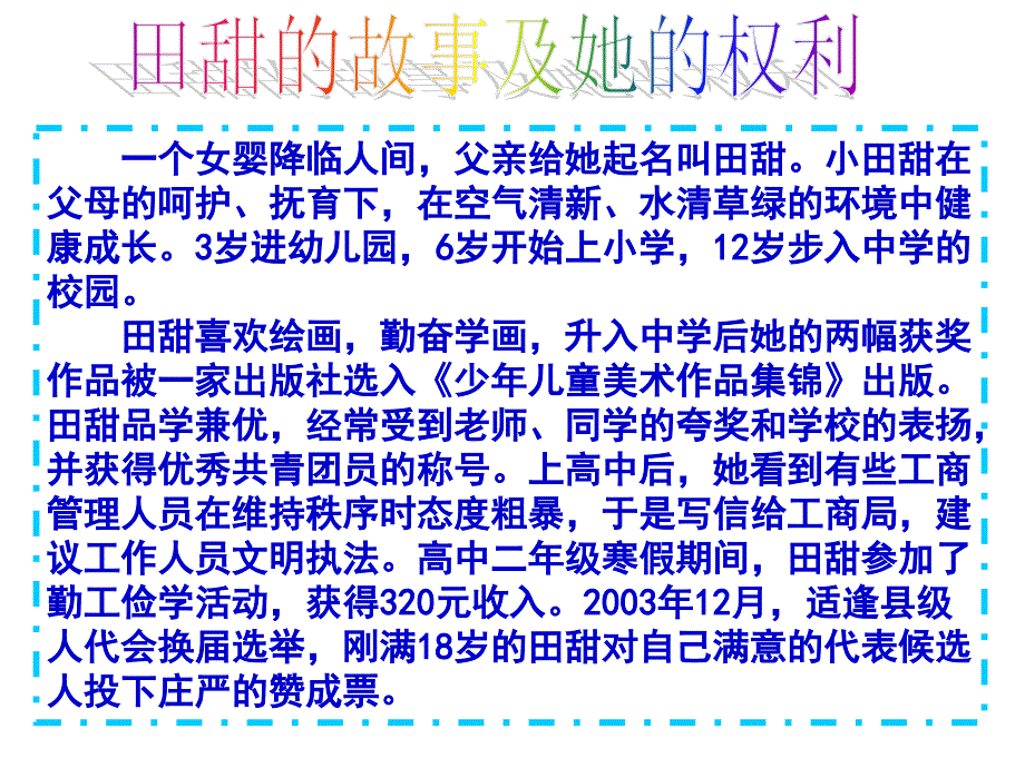 我们享用广泛的权利_第4页