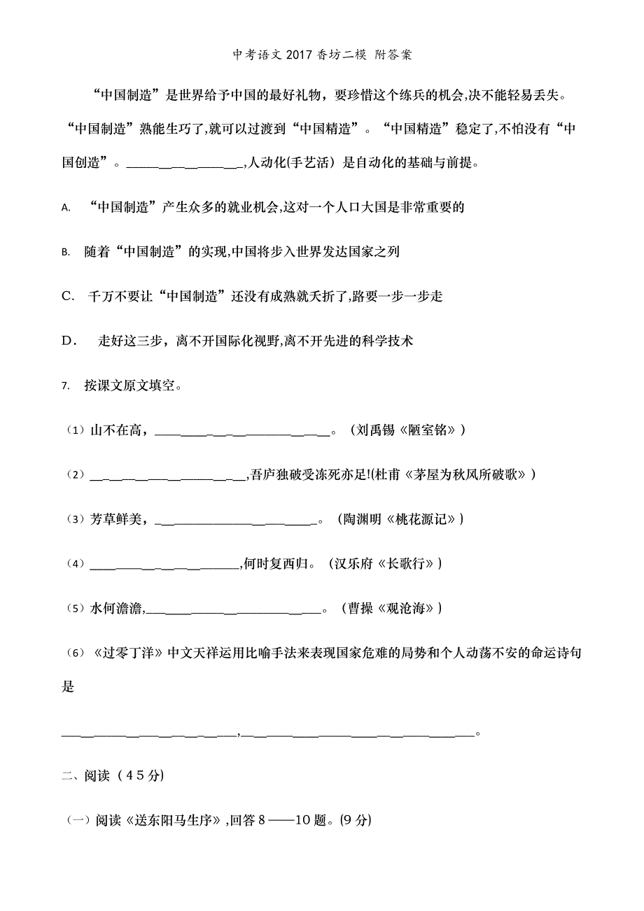 中考语文香坊二模附答案_第3页