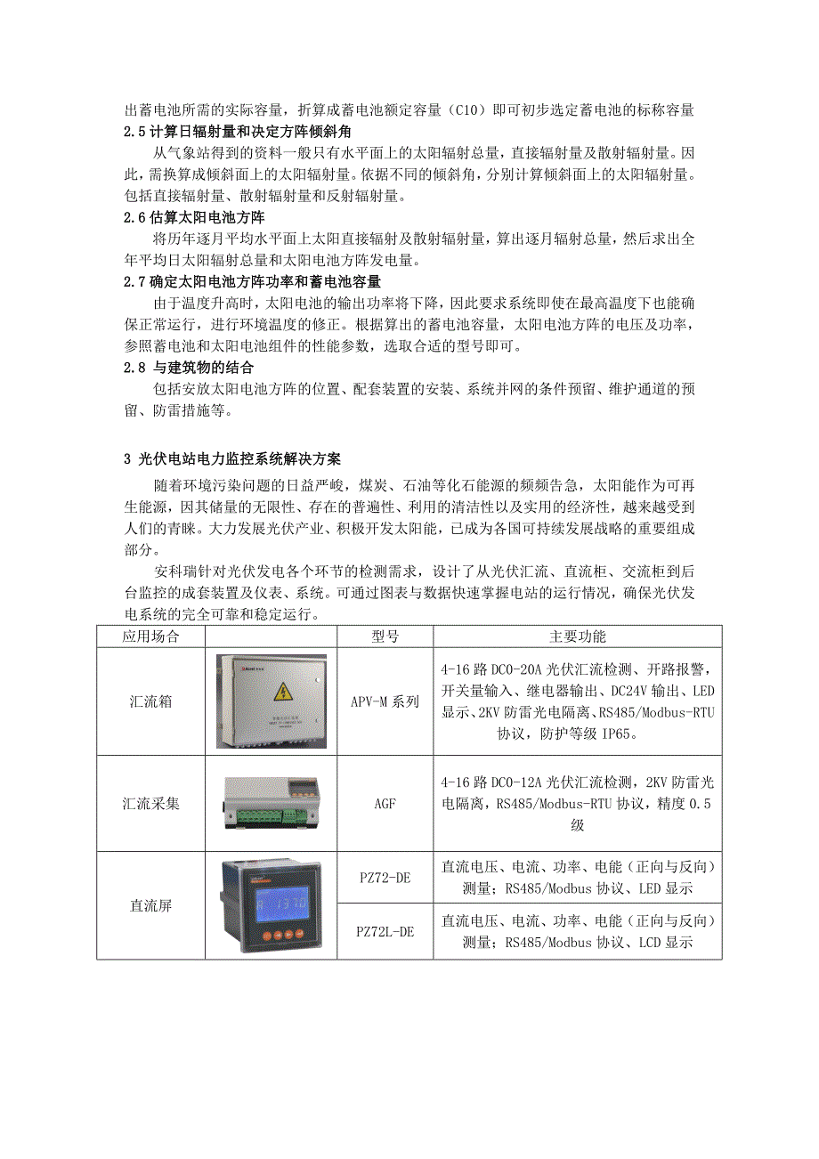 建筑光伏发电系统的设计_第3页