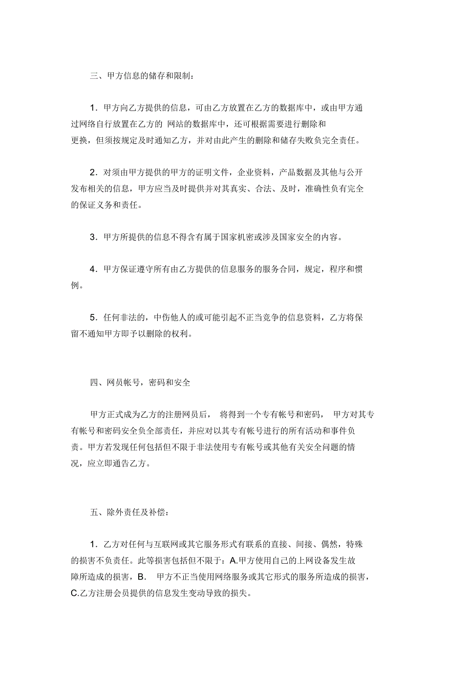 网站网员商务信息服务合同_第4页