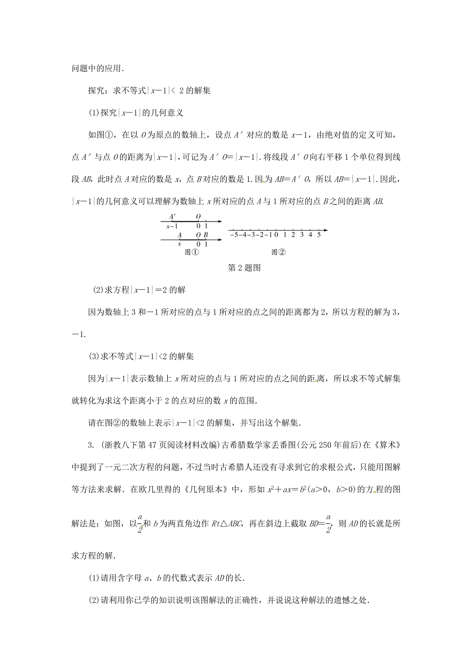 浙江省 中考数学复习第二部分题型研究题型四新定义与阅读理解题类型三新解题方法型针对演练_第2页