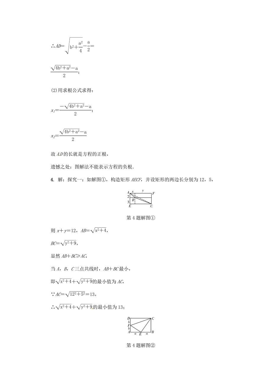 浙江省 中考数学复习第二部分题型研究题型四新定义与阅读理解题类型三新解题方法型针对演练_第5页