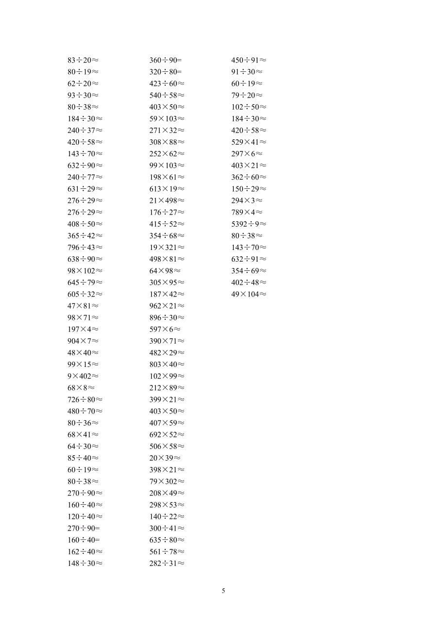 人教版四年级上数学口算试题_第5页