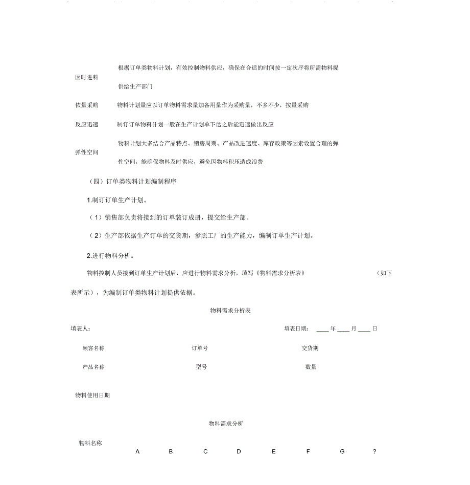 物料需求计划编制方案_第3页