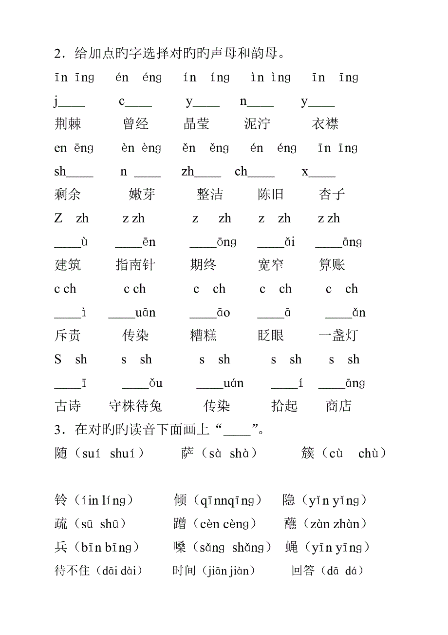 人教版二年级下册期末字词句专项练习_第2页