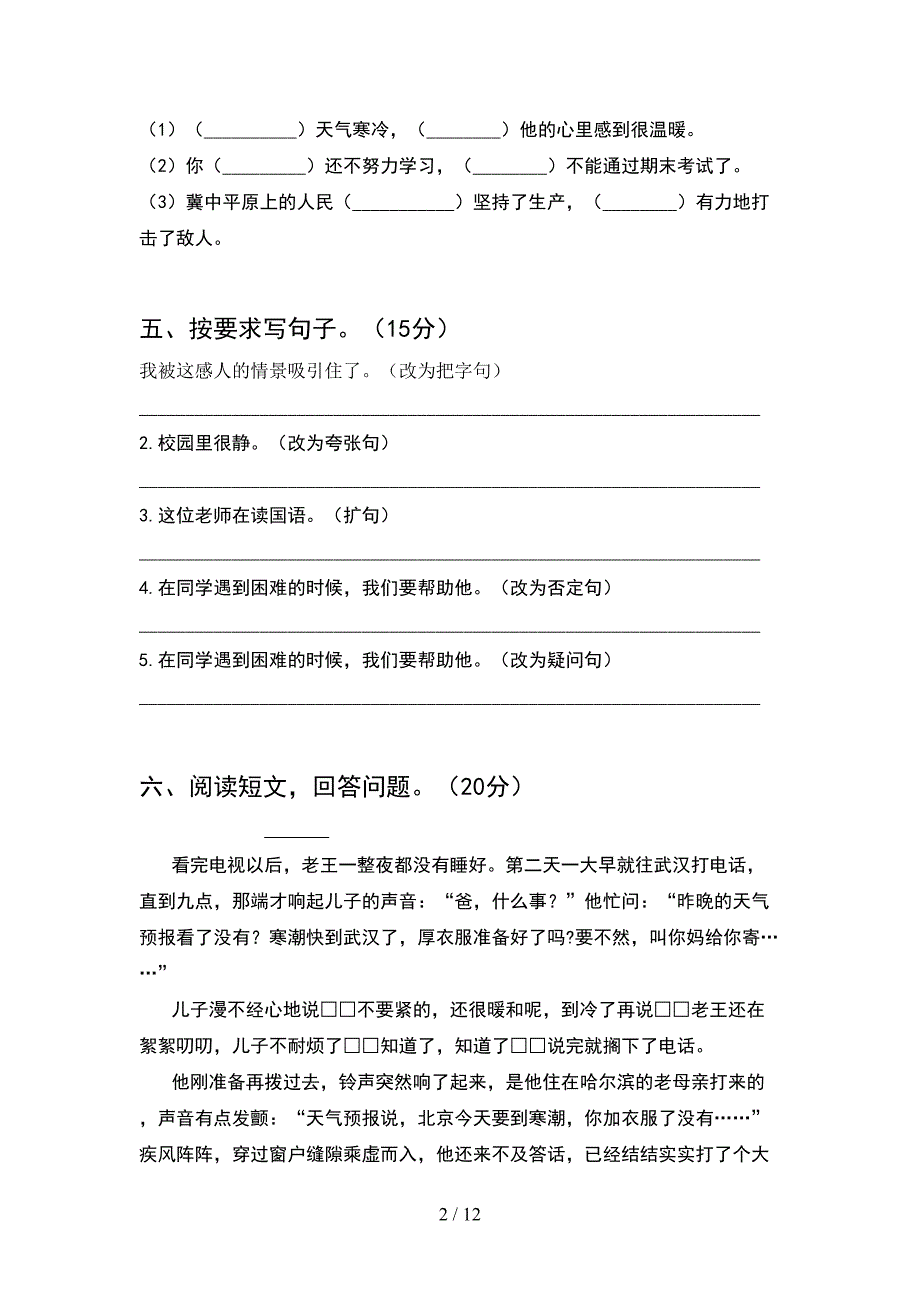 部编人教版五年级语文下册期末模拟考试卷(2套).docx_第2页