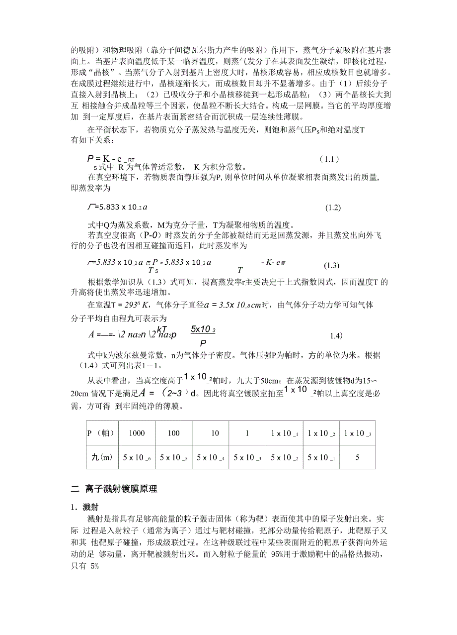 真空蒸发和离子溅射镀膜_第2页