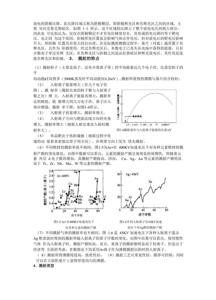 真空蒸发和离子溅射镀膜_第5页