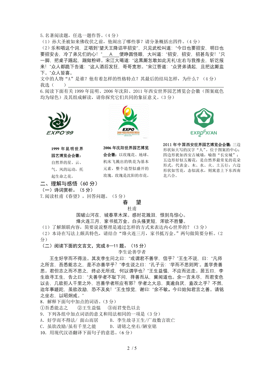 东海县2012届初三调研考试语文试题_第2页
