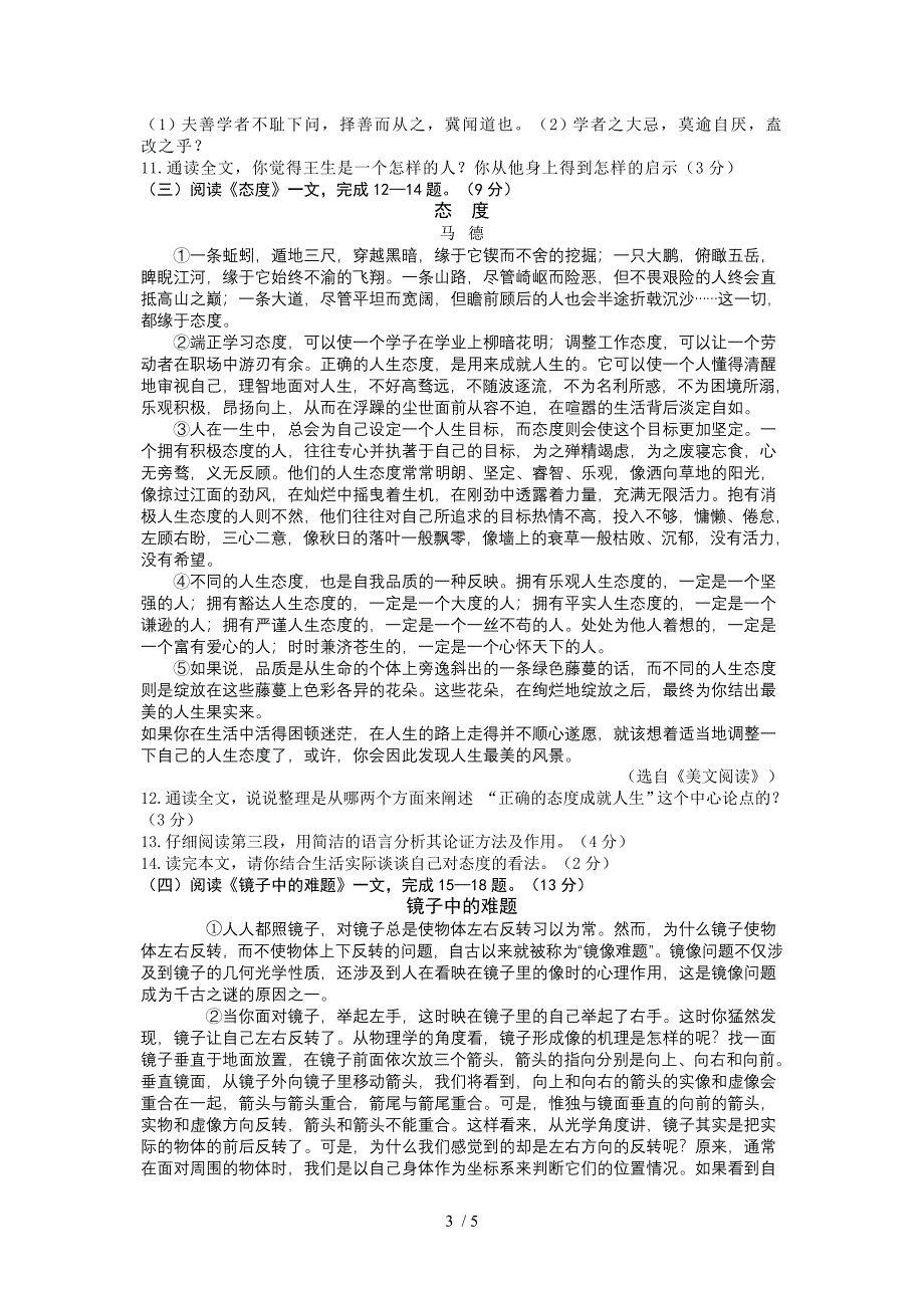 东海县2012届初三调研考试语文试题_第3页