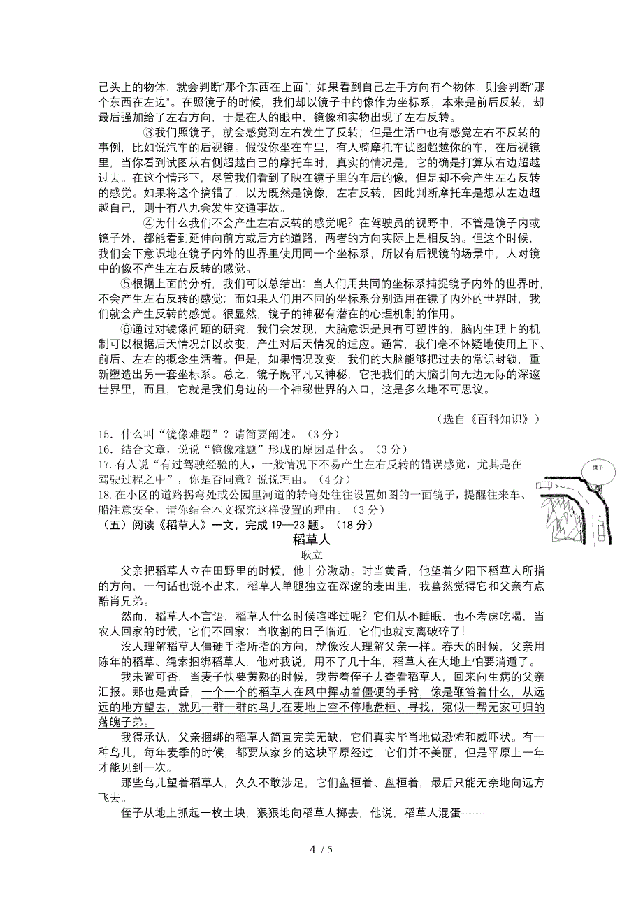 东海县2012届初三调研考试语文试题_第4页
