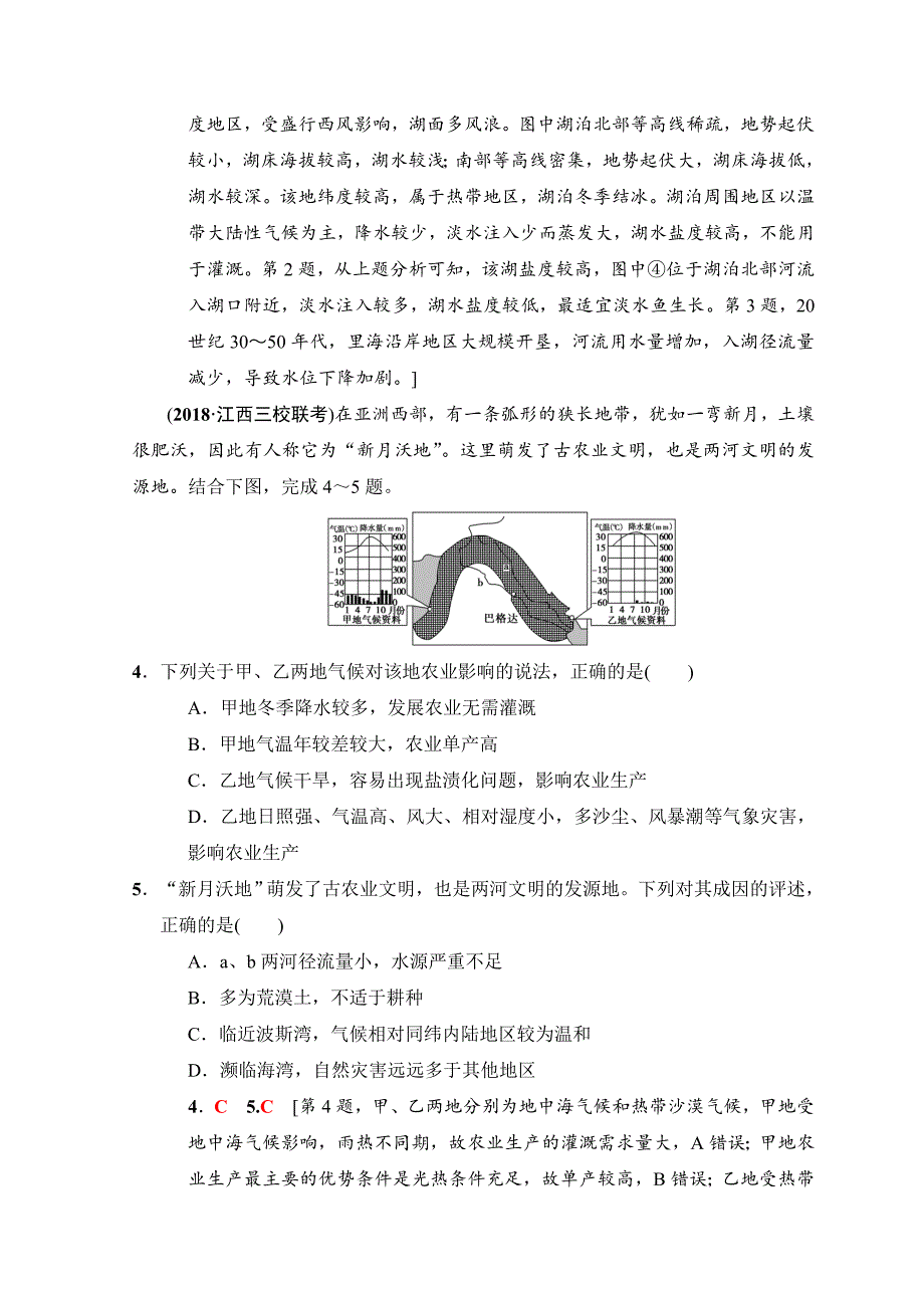 高考地理一轮复习中图版文档：重点强化练10　世界热点地区 Word版含答案_第2页