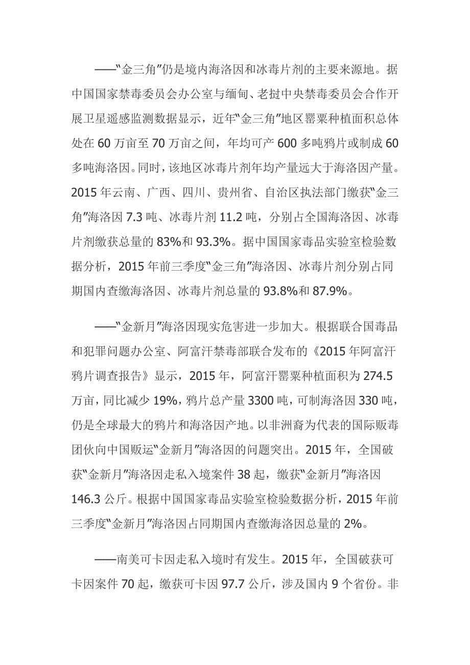 2016年中国毒品形势报告_第5页